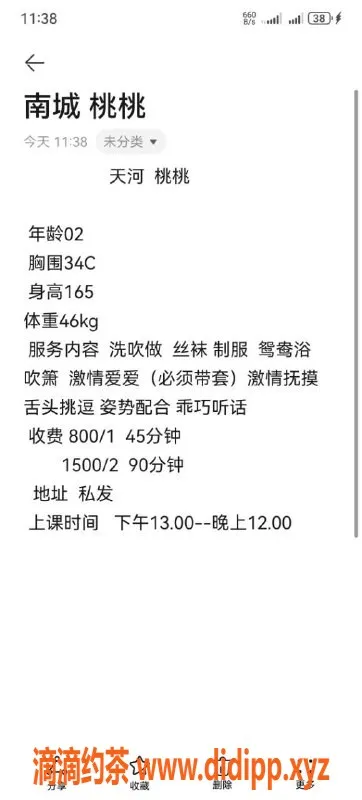 广州楼凤-天河御姐桃桃，800元约会体验