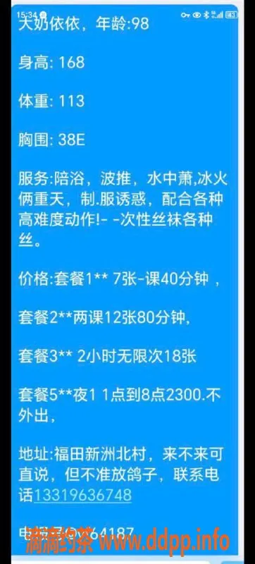 深圳楼凤-福田依依艺人，700元起陪浴波推等服务