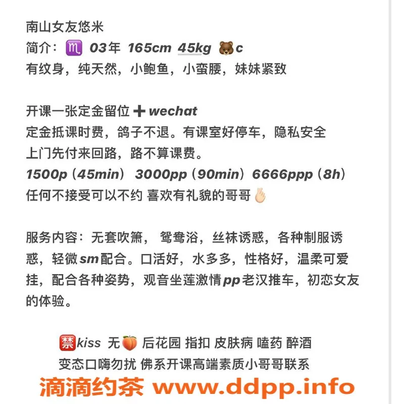 深圳楼凤资源信息,南山悠米，1500元体验鸳鸯浴与轻微SM