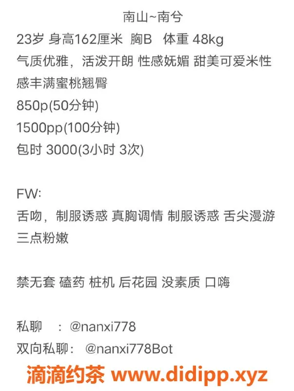 深圳楼凤-南山南兮，850元尽享舌吻与制服魅力