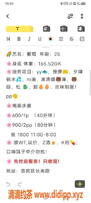 上海楼凤-普陀葡萄165cm B罩杯，体验价位600P/900PP