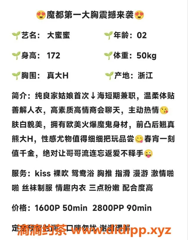 上海楼凤-闵行大蜜蜜，172cm H罩杯，1600P起