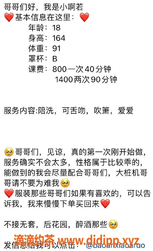 深圳楼凤资源信息,宝安小啊若，800元舌吻调情服务