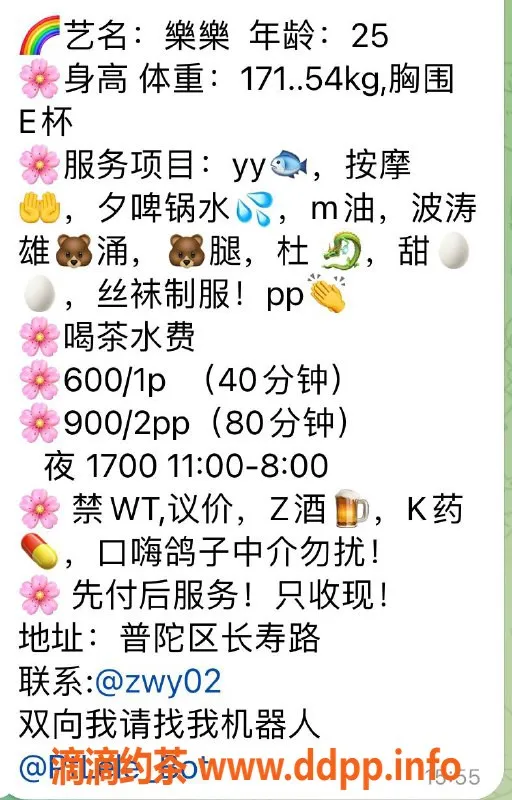 上海楼凤-普陀乐乐 171cm E罩杯 600元服务