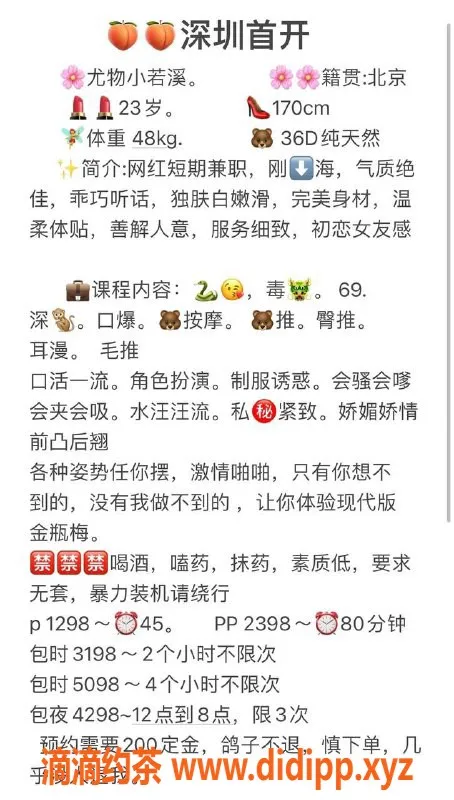 深圳楼凤资源信息,南山小若溪，1298元起，服务超棒！