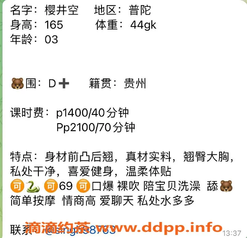 上海楼凤-普陀樱井空，身高165cm，D罩杯，1400元起