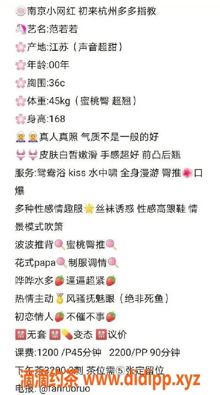 杭州楼凤-杭州范若若，甜美声音，超翘蜜桃臀，1200元/45分钟