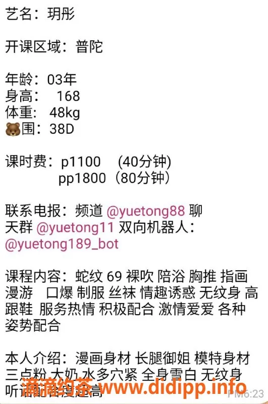 上海楼凤-普陀御姐玥彤，168高挑，胸围d