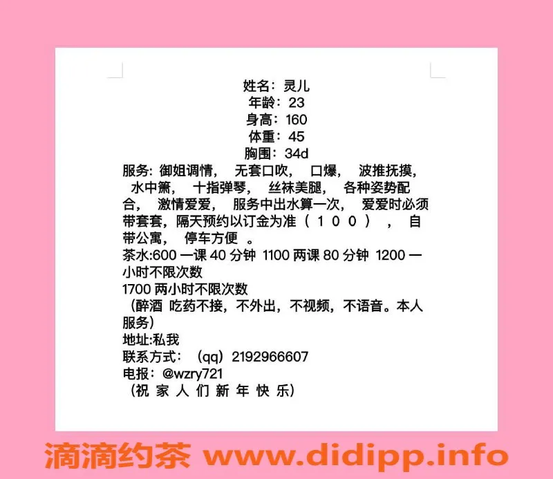 广州楼凤-天河嫩妹灵儿，视频验证，600元/次