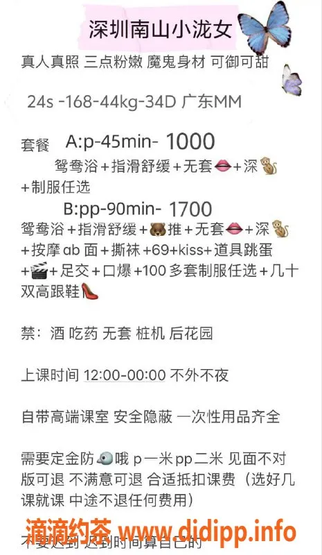 深圳楼凤资源信息,深圳南山小泷女，168cm 44kg 34D，超值服务