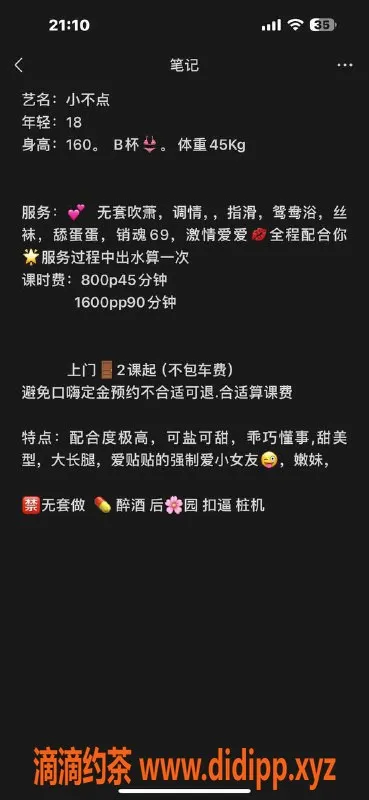 广州楼凤-天河嫩妹小不点，800元一小时体验