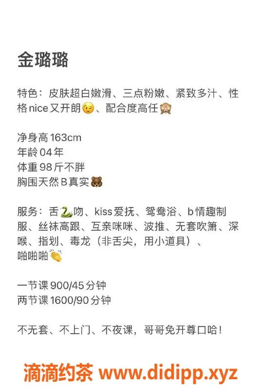 深圳楼凤资源信息,南山金璐璐，900元迷人服务等你体验