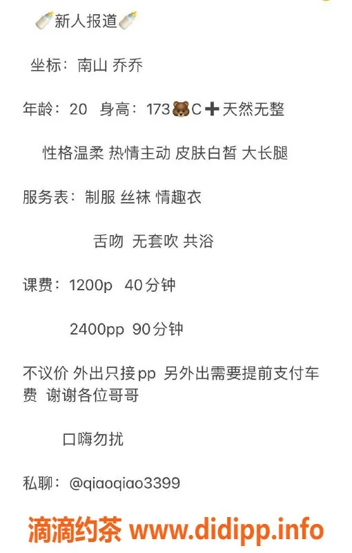 深圳楼凤资源信息,南山乔乔：1200元享舌吻调情服务