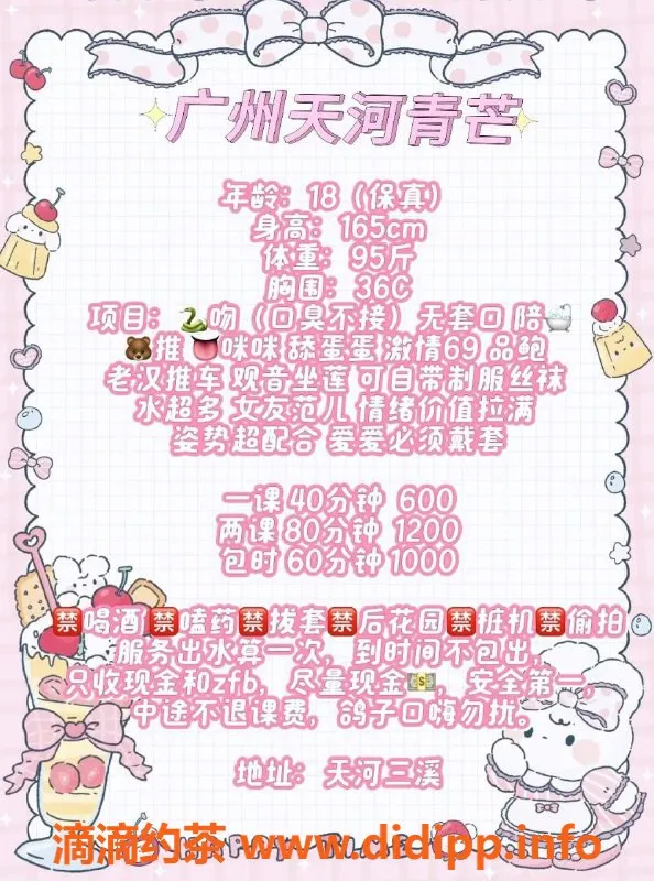 广州楼凤-青芒在天河，69式服务体验，水费600p