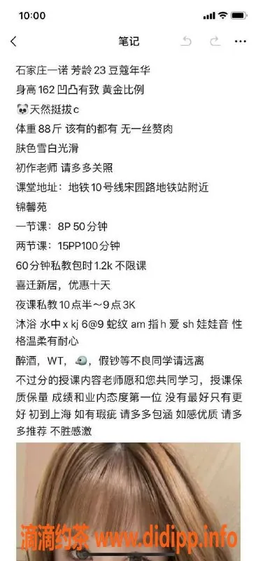 上海楼凤-闵行一诺，800元享鸳鸯浴与KJ服务