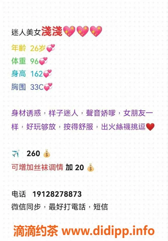 珠海楼凤资源信息,浅浅，身高不一，服务超赞，177元起