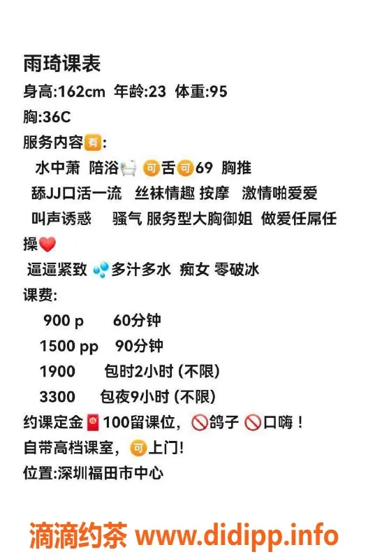 深圳楼凤资源信息,福田雨琪，六九舌吻，900p起