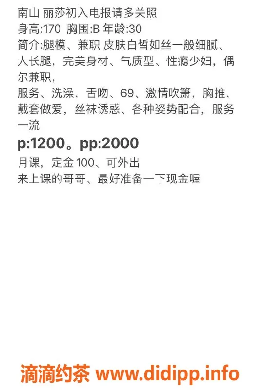 深圳楼凤资源信息,南山丽莎 - 1200元风情服务，尽享激情夜