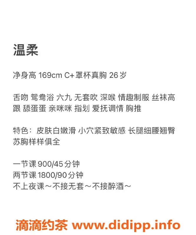 深圳楼凤资源信息,南山温柔，休息中，欢迎预约体验
