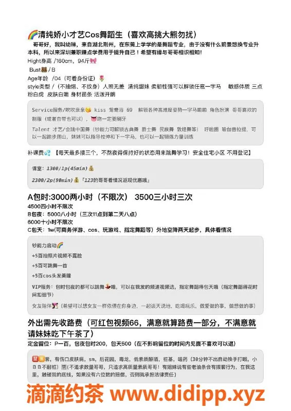 深圳楼凤-福田幼琳，1300p专享亲密服务