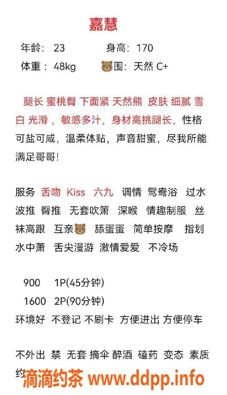 深圳楼凤-170cm C杯美眉福田嘉慧，消费900P起