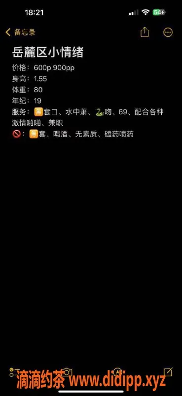 长沙楼凤-岳麓区小情绪，155cm/80斤，19岁，600p起