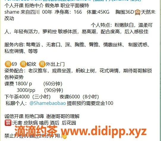 深圳楼凤-福田shame老师，1800元享受精致服务