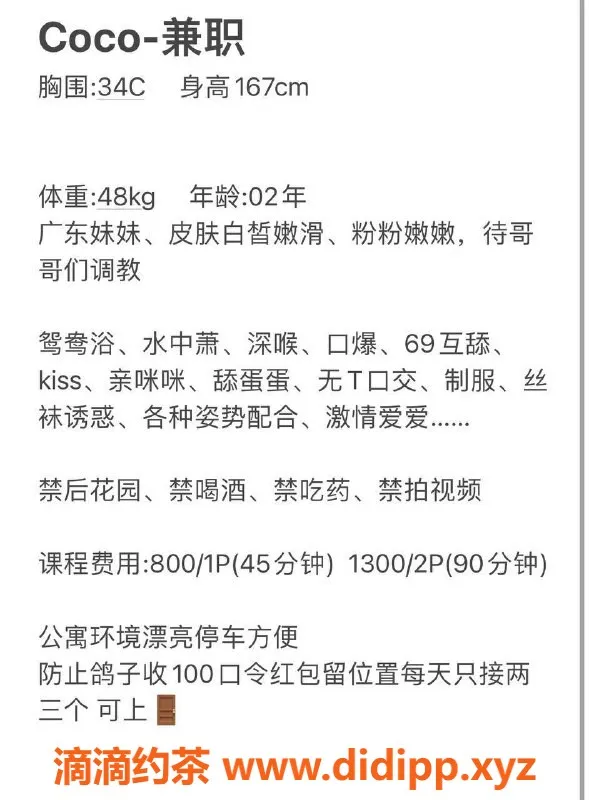 广州楼凤-天河高价Coco，视频验证，800元体验