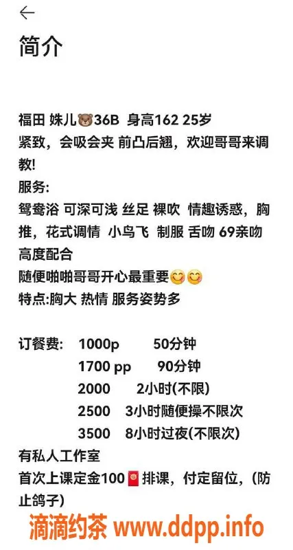 深圳楼凤-福田姝儿，900元体验六九舌吻服务