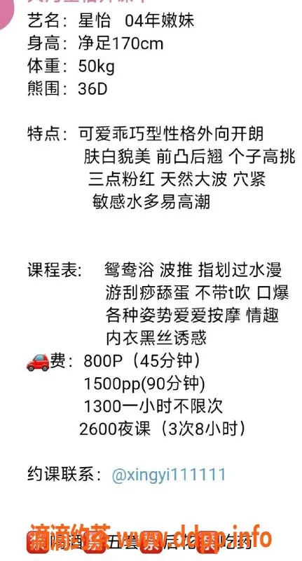 广州楼凤-天河嫩妹星怡，800元服务反馈好