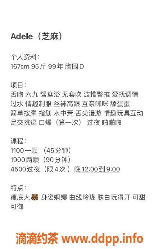深圳楼凤资源信息,福田Adele芝麻 167cm D罩杯 1100P起