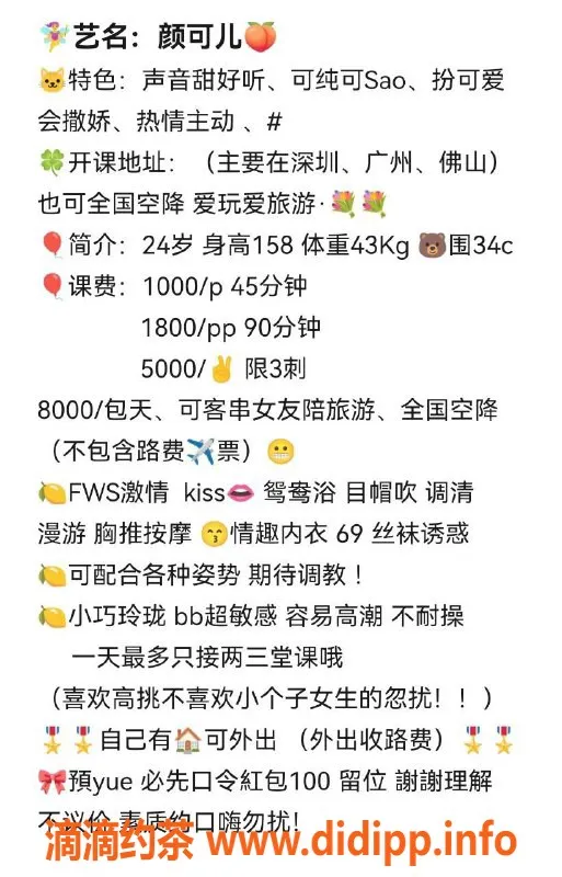 广州楼凤-广州颜可儿，1000p体验，热情服务等你来！