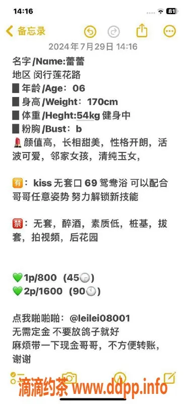 上海楼凤-闵行蕾蕾，170cm B罩杯，800元起