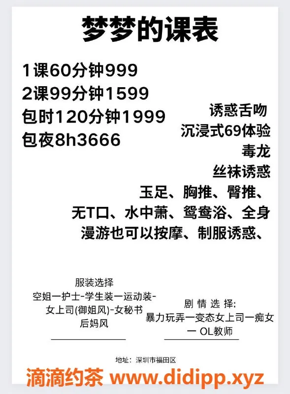 深圳楼凤资源信息,福田梦梦：999元的性感服务等你来体验