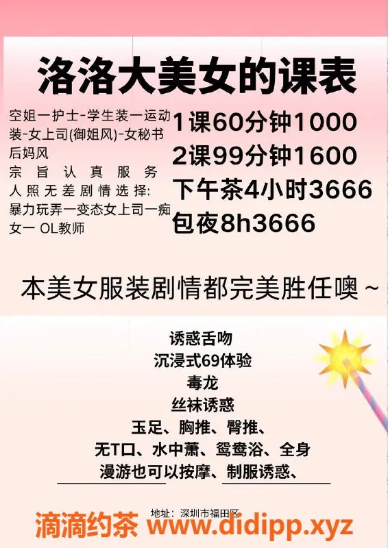 深圳楼凤-福田洛洛，1000p专业服务，等你来体验！