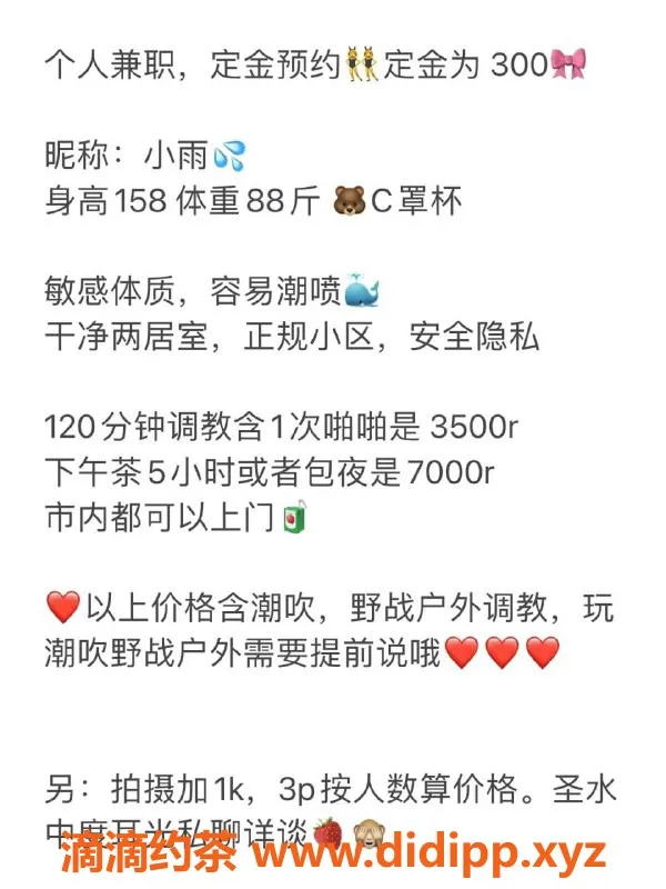 深圳楼凤资源信息,南山小雨，3500p SM服务让你心动