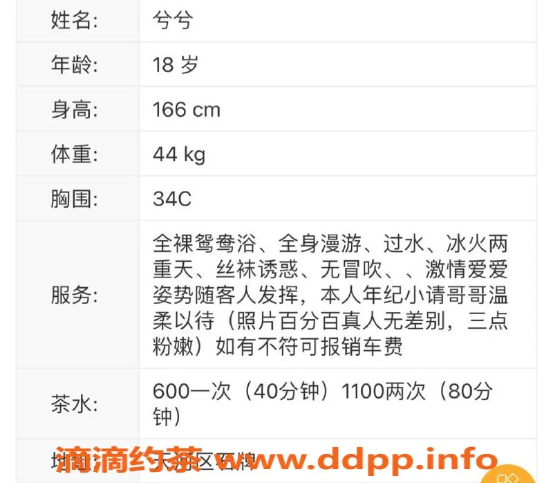 广州楼凤-天河嫩妹兮兮，600元体验完美服务