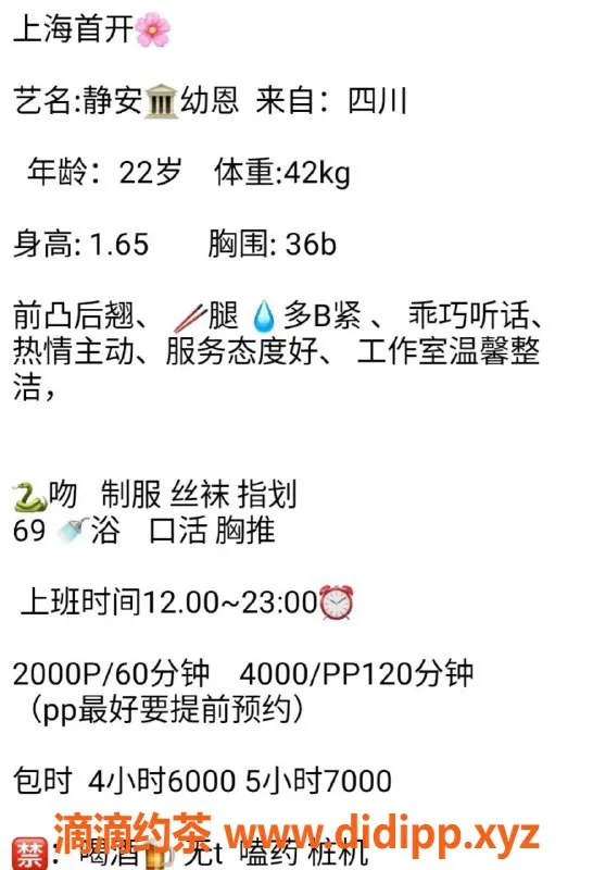 上海楼凤-静安幼恩，165cm 42KG，颜值超高服务！