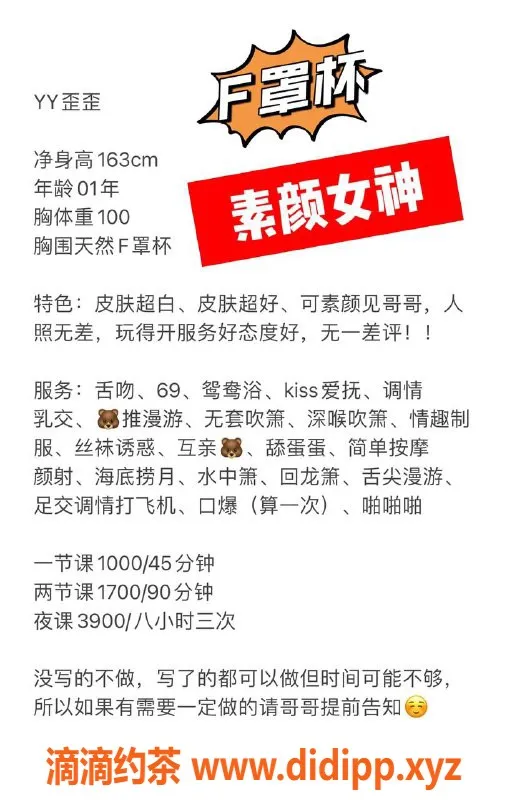 深圳楼凤-福田YY歪歪，舌吻69制服服务，千元起