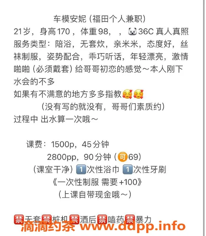 深圳楼凤-福田车摸安妮，1500P 2800PP可选