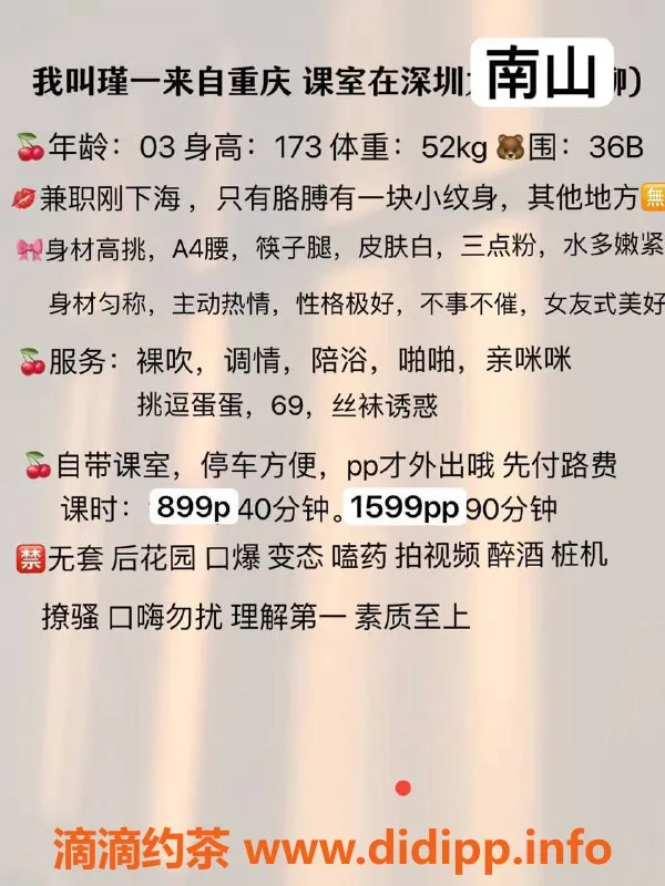 深圳楼凤-南山瑾一，899元调情服务，丝袜更添魅力