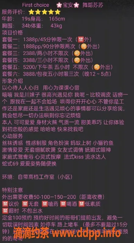 深圳楼凤-宝安苏苏，制服六九服务，1388起
