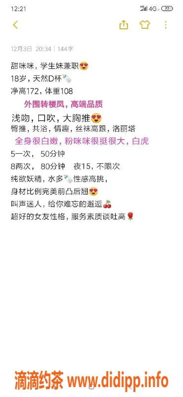 成都外围-成都甜咪咪，172cm大长腿，18岁巨乳妹，包夜1500