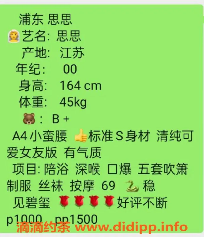 上海楼凤-浦东思思，164身高，B罩杯，消费1000P起