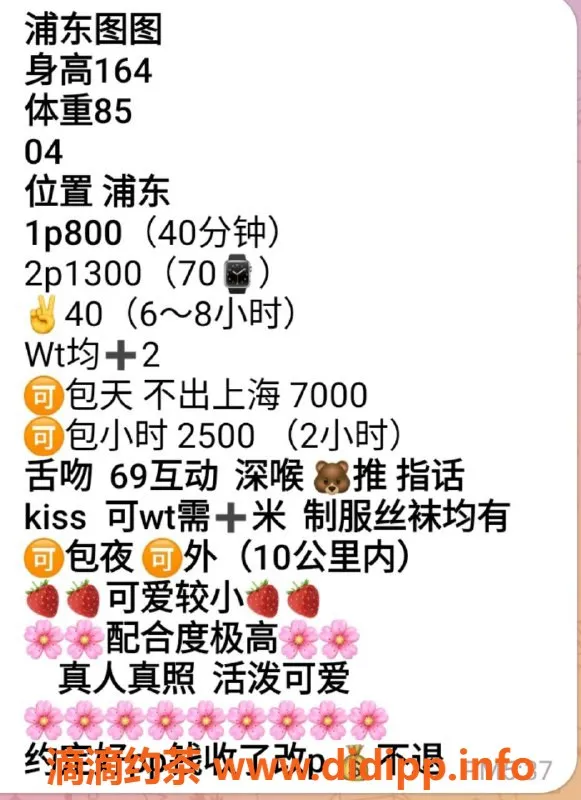 上海楼凤-浦东可爱嫩妹图图，164cm 43kg，800p起