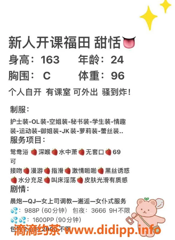 深圳楼凤资源信息,福田甜甜，988元享受多种服务