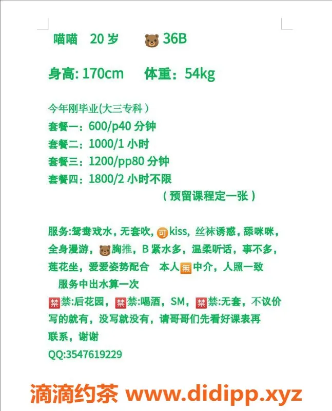 广州楼凤-天河科韵喵喵，600元体验优秀服务