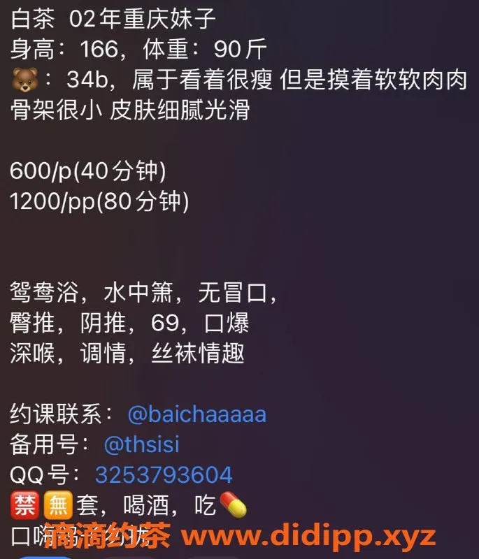 广州楼凤-天河白茶，课程600，服务优质