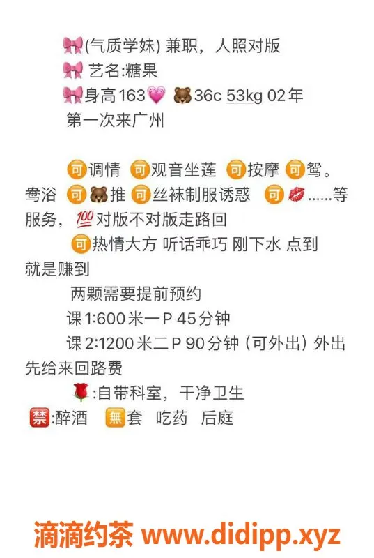 广州楼凤-黄埔糖果，600课费，让你心动的选择