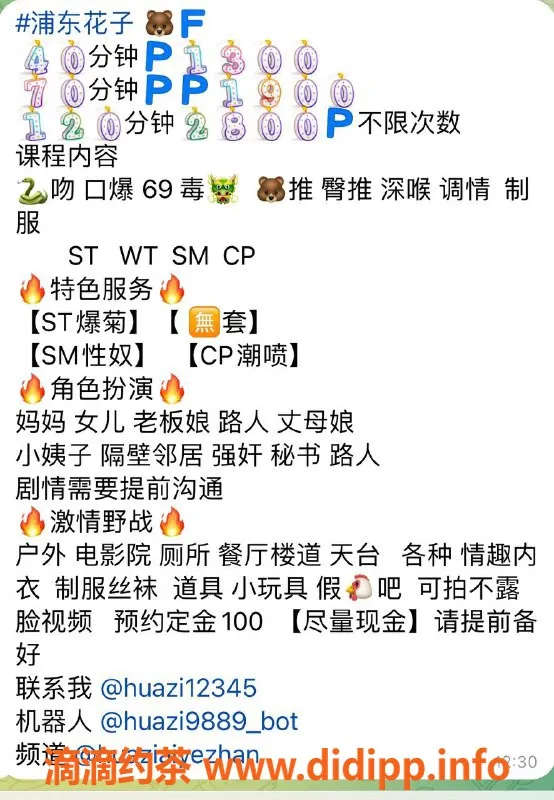 上海楼凤资源信息,浦东花子，163cm F罩杯，1300起！